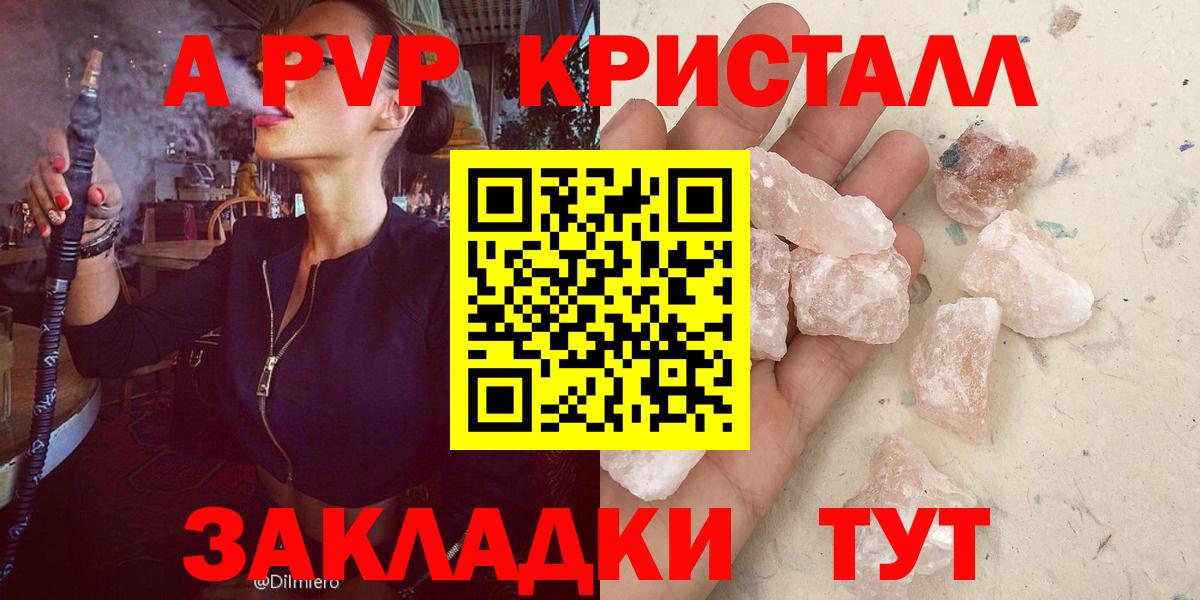 A PVP кристаллы  А ПВП  A PVP мука  как найти закладки  Вход с VPN  Альфа ПВП VHQ  Первоуральск 