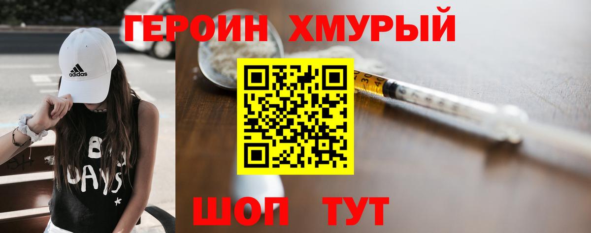 ГЕРОИН белый Первоуральск