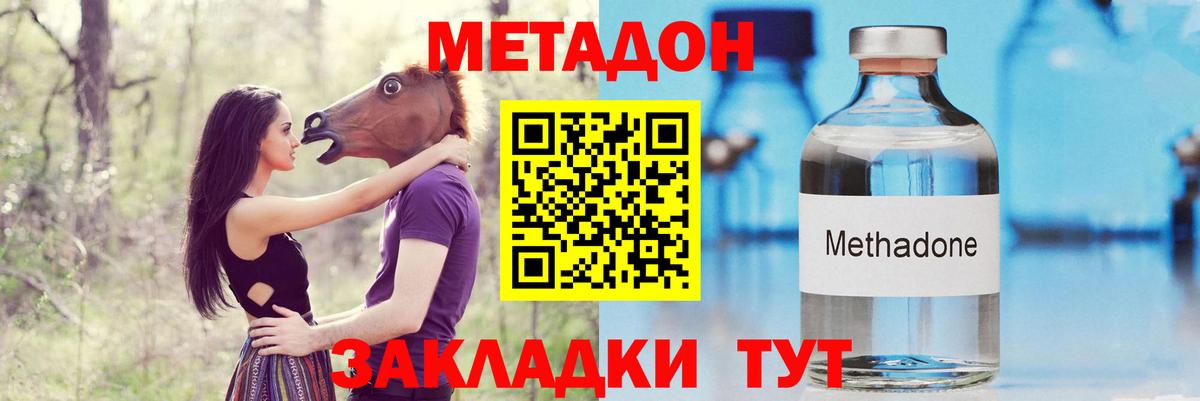 Метадон methadone  Метадон methadone  Вход с VPN  Первоуральск 