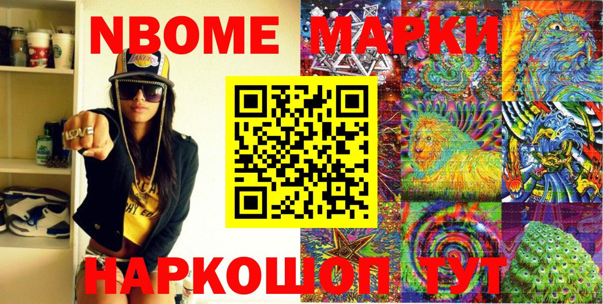 Марки 25I-NBOMe  Вход с VPN  Первоуральск  Марки N-bome 1500мкг 